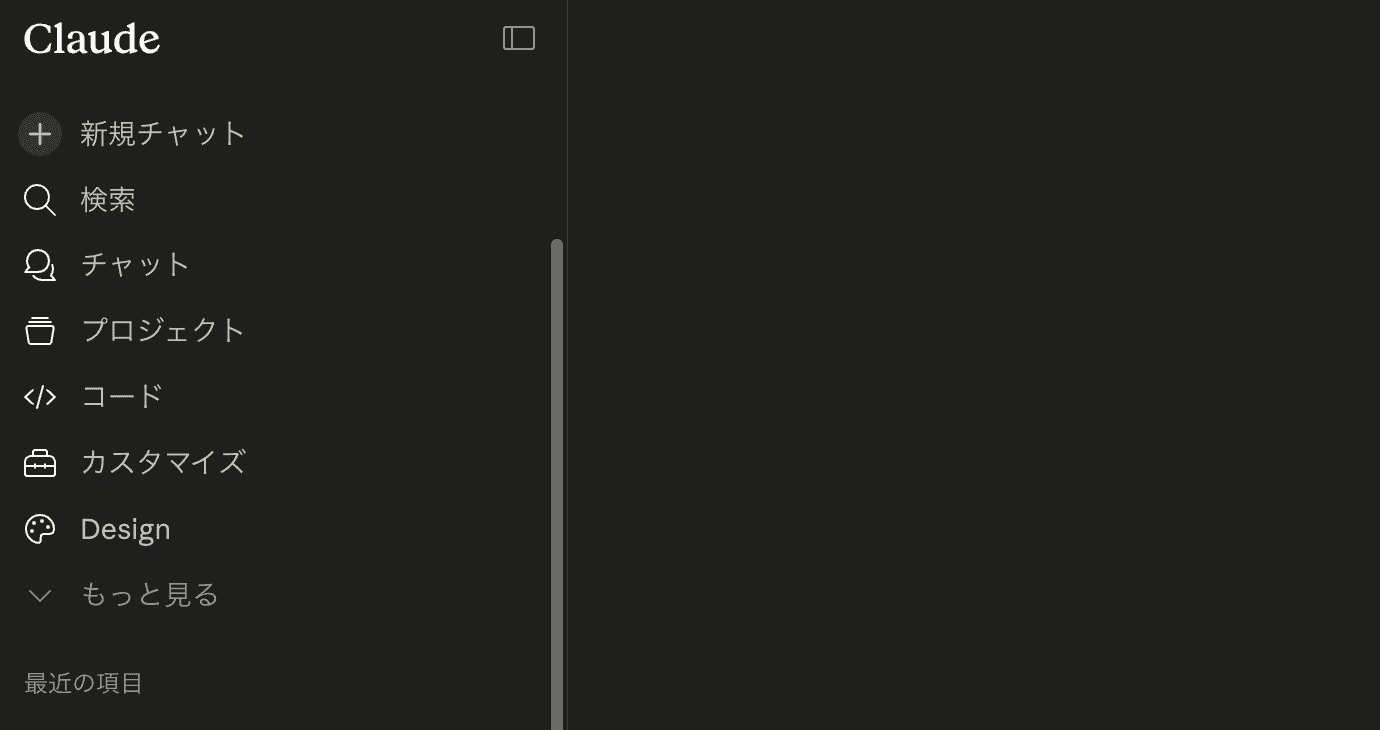 claude.ai の左サイドバーと「Design」メニュー