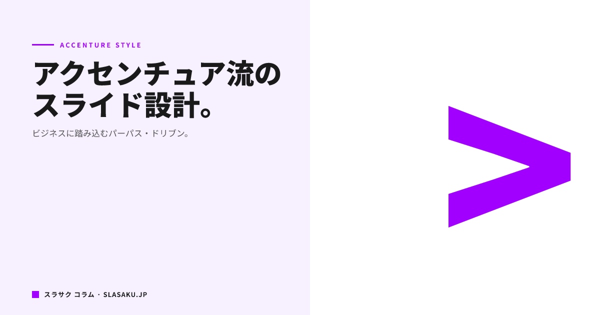 アクセンチュアのスライドが違う理由｜ファシリテーション設計とジャーニーマップ型資料の実践