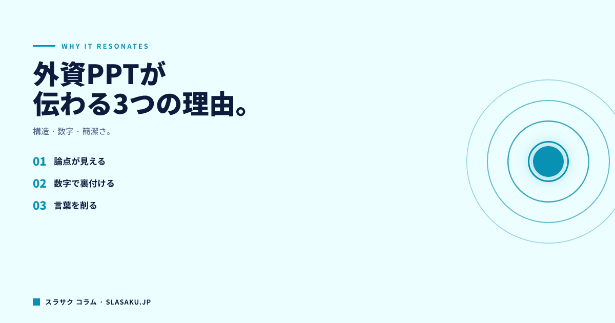 外資系コンサルのパワポが伝わる10の理由｜McKinsey・BCG・Bain・Accenture・Deloitteの共通原則